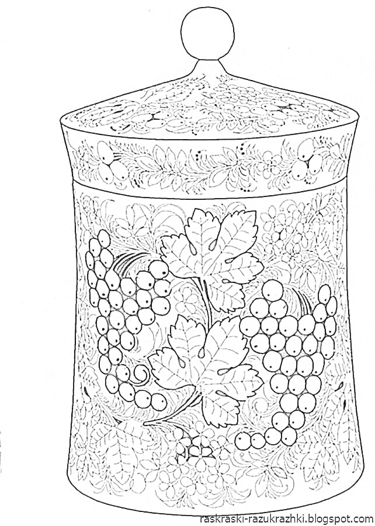 Раскраска Узор хохлома на банке с крышкой с изображением винограда, листьев и цветов