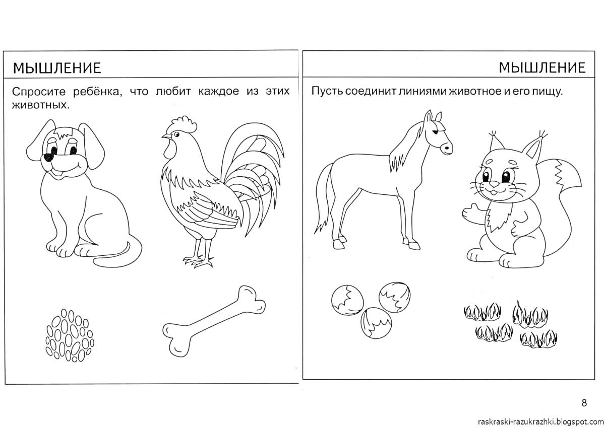 РаскраскаРаскраска с собачкой, петухом, лошадью и котёнком, с косточкой и клубком
