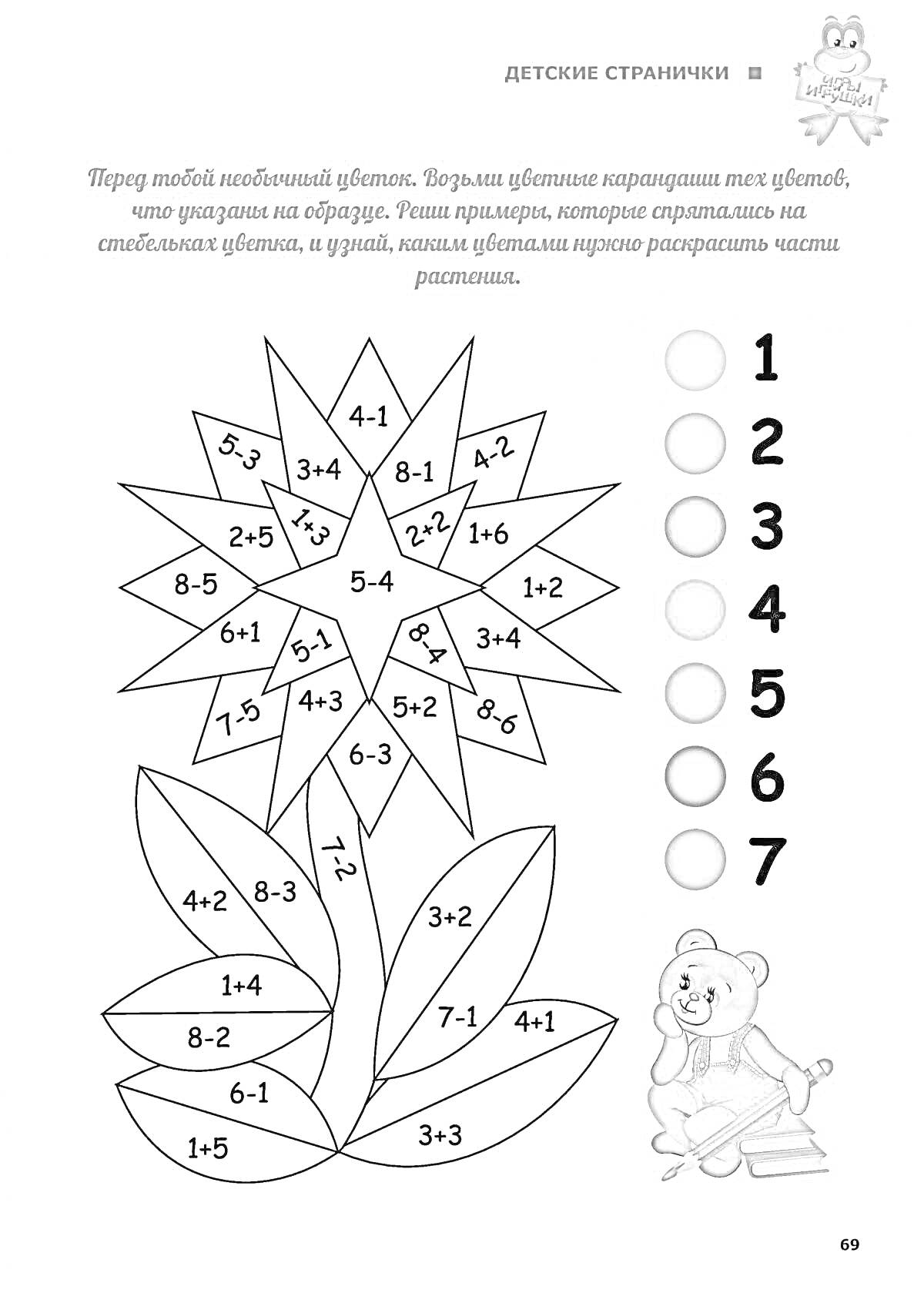 На раскраске изображено: Медведь, Примеры, Математика, Обучающие материалы, Учебное задание