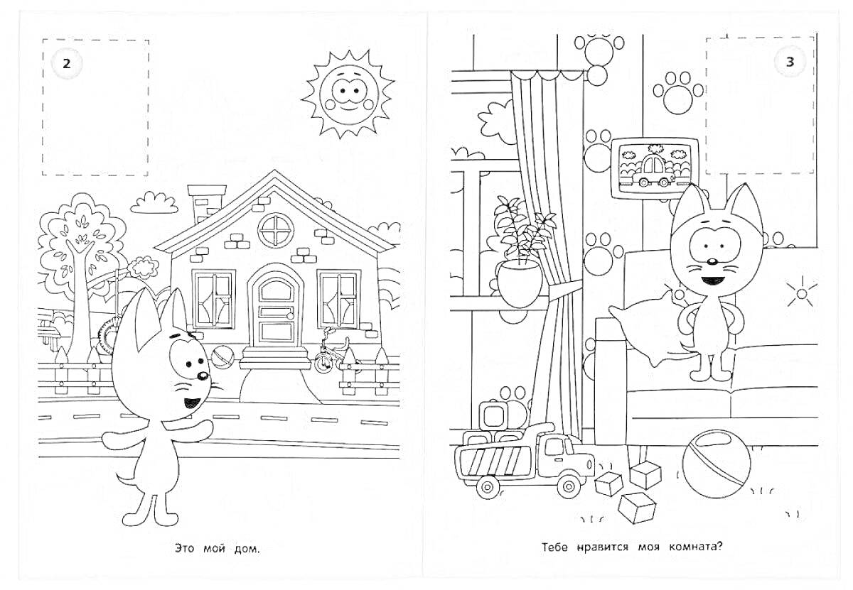 Раскраска Котик у дома и в комнате с игрушками