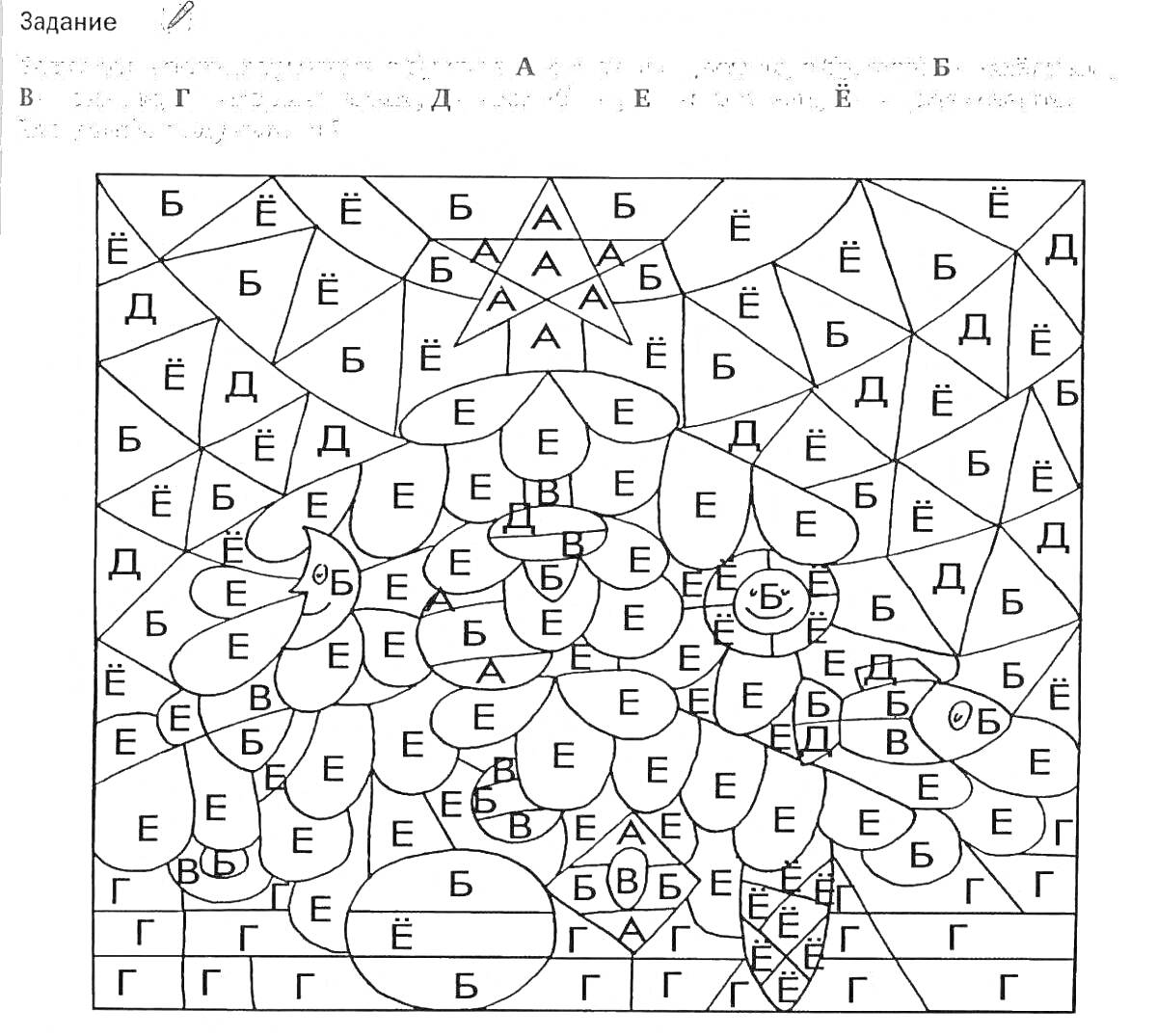 Раскраска Раскраска с буквами А, Б, Е, Ё, Г, Д