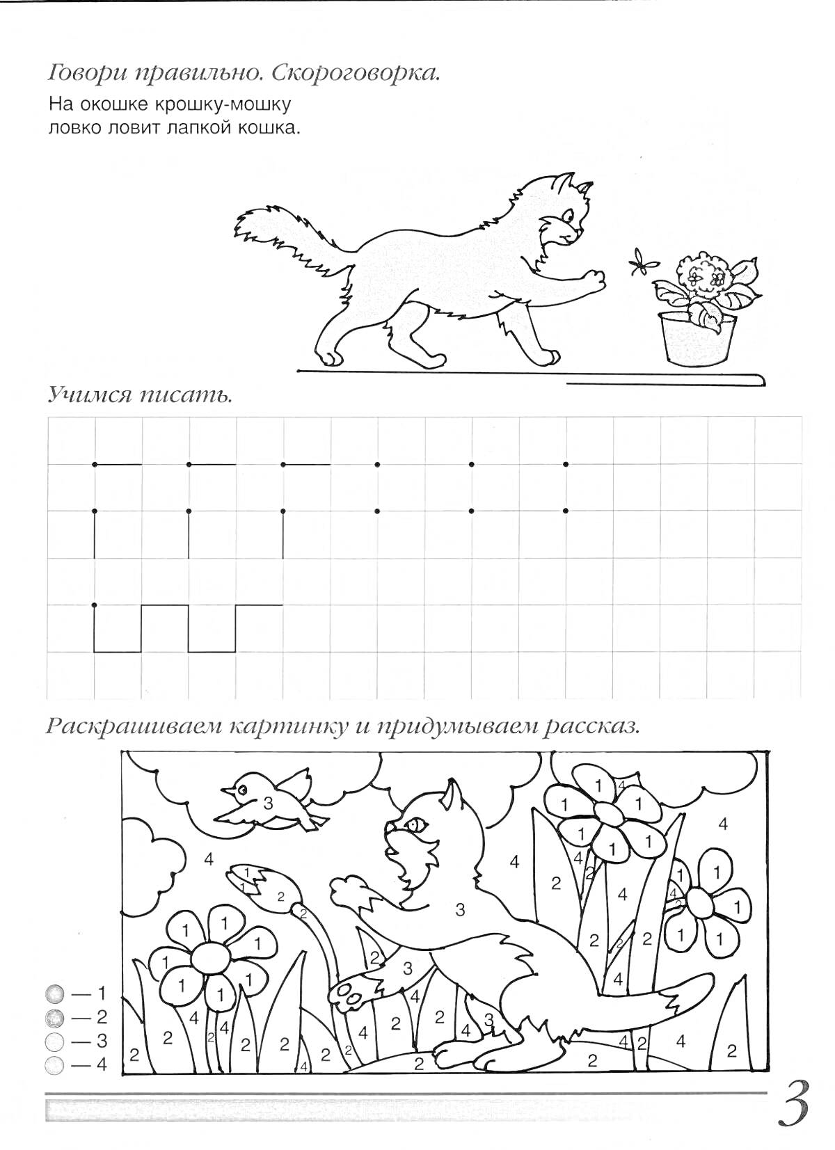 Кошка ловит крошку-мышку у цветка