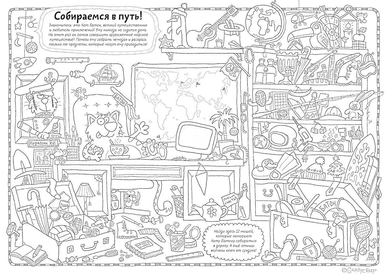 На раскраске изображено: Комната, Карта, Глобус, Телевизор, Игрушки, Кот, Батон, Полки, Стол, Окна, Беспорядок