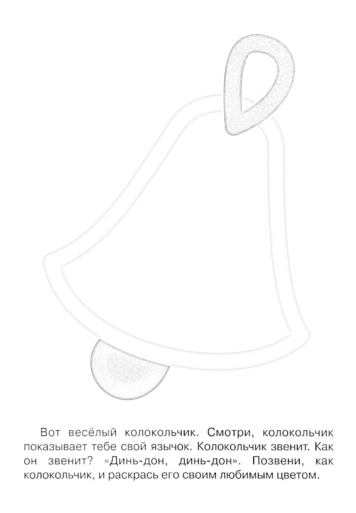 Раскраска Колокольчик, показывающий язычок