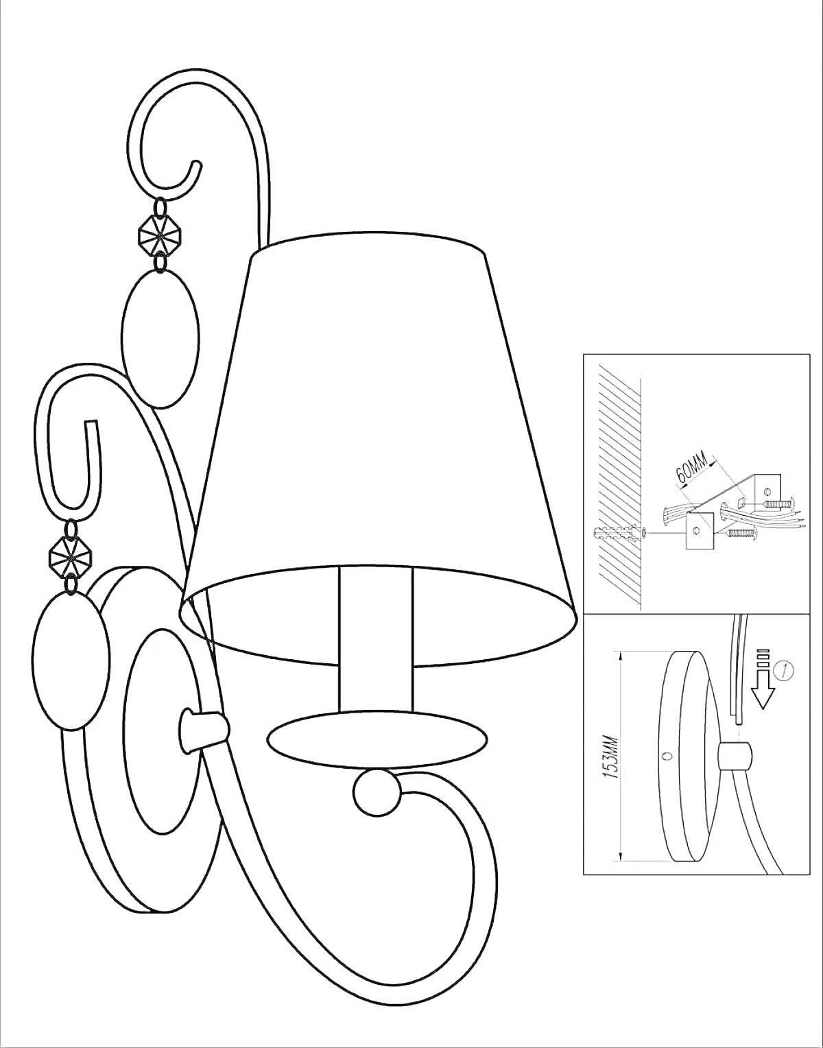 Раскраска Настенный светильник с абажуром, украшениями и инструкцией по установке