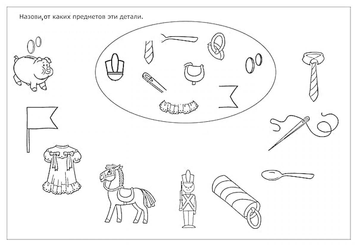 Раскраска Поросёнок, рукавичка, галстук, лыжи, желуди, ракета, кольцо, удочка, флаг, платье, лошадка, солдатик, баранки, ножницы, ложка, пуговица