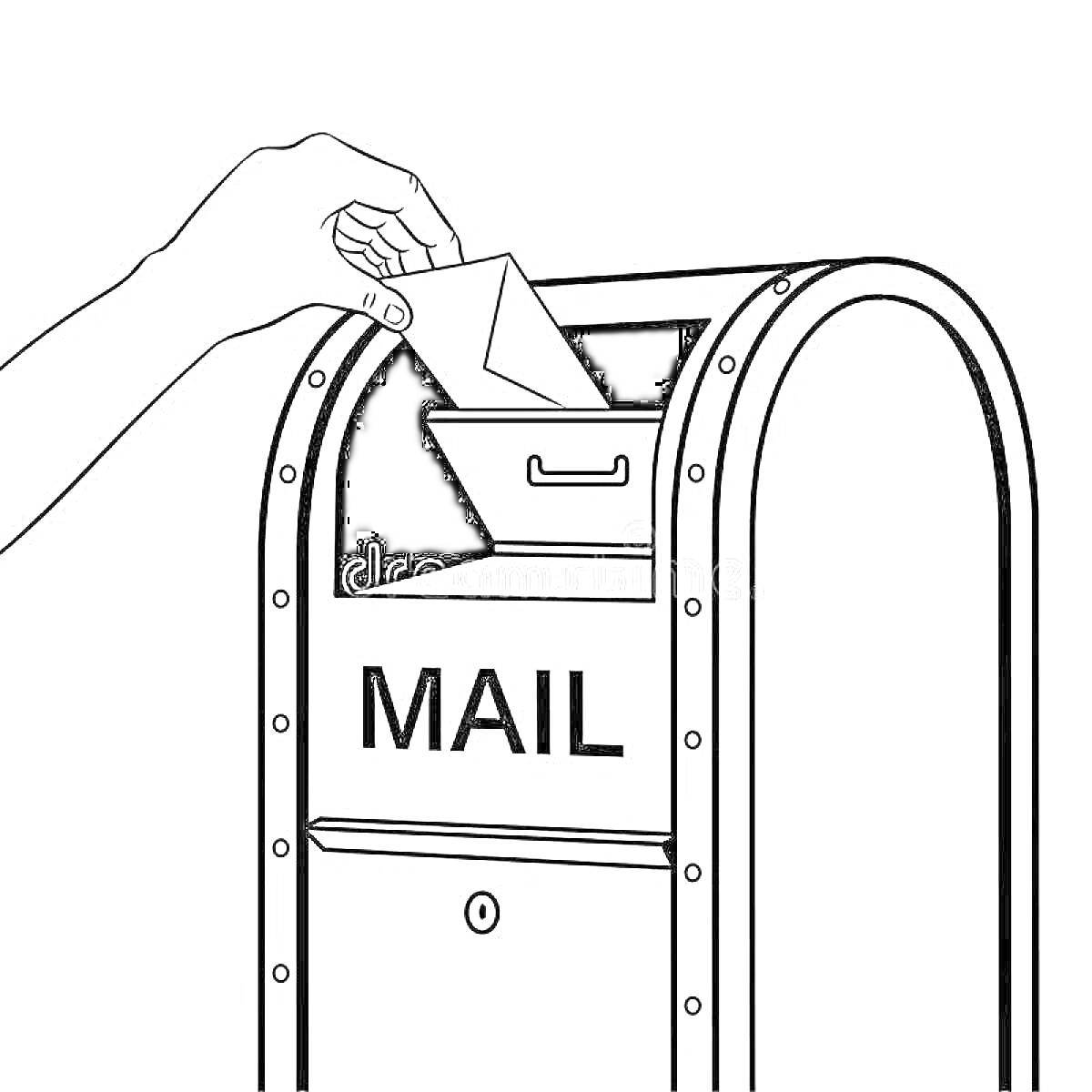 На раскраске изображено: Почтовый ящик, Рука, Отправка, Почта, Конверт, Послание