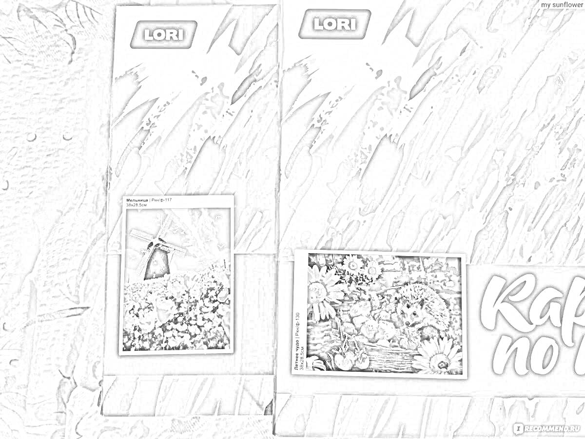 Раскраска Набор для раскрашивания по номерам от компании Lori, на одной коробке изображена картина с мельницей на фоне поля цветов, на другой – букет цветов в корзине.