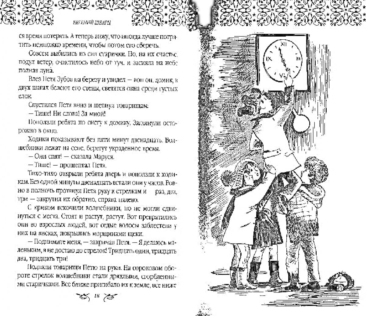 На раскраске изображено: Часы, Стул, Потерянное время, Стена, Текст, Для детей