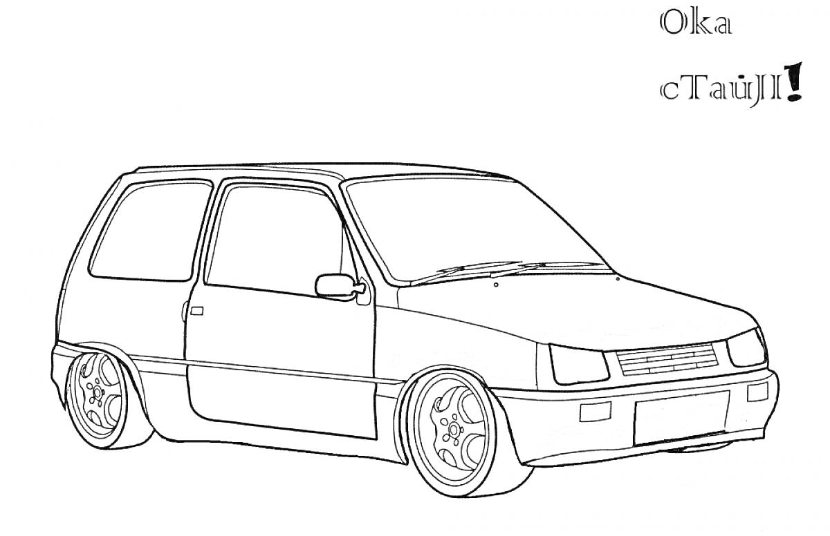 На раскраске изображено: Ока, Кузов, Колёса, Спицы