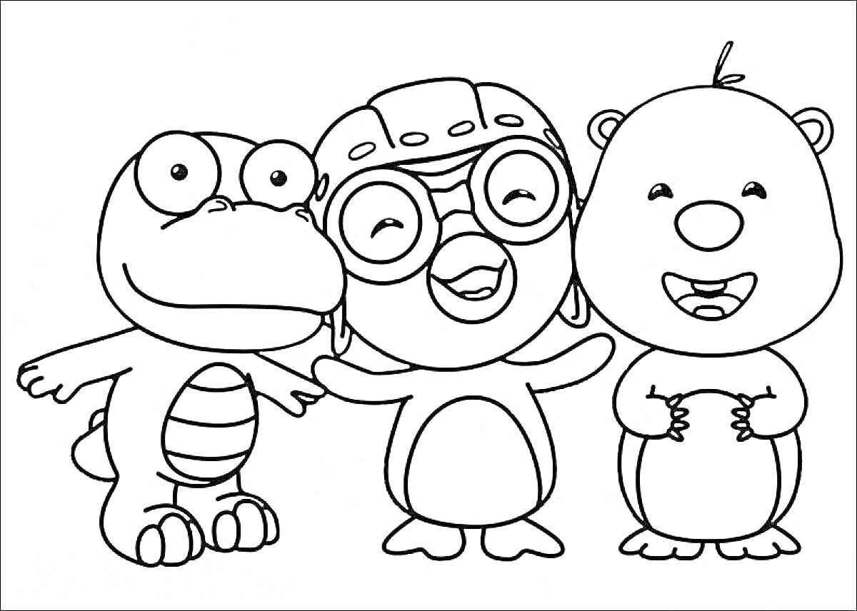 Раскраска Пингвиненок Пороро с друзьями (крокодил и медведь), все трое стоят рядом и улыбаются
