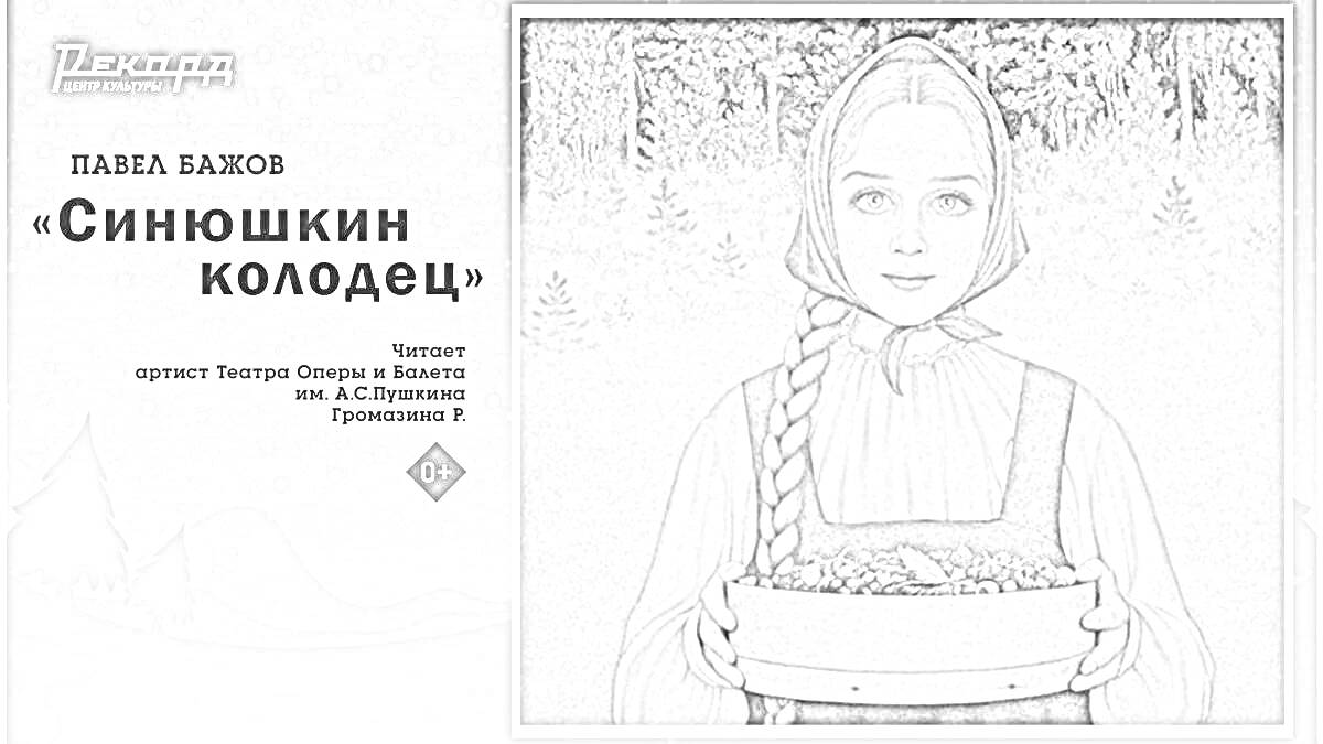 Раскраска Обложка книги 