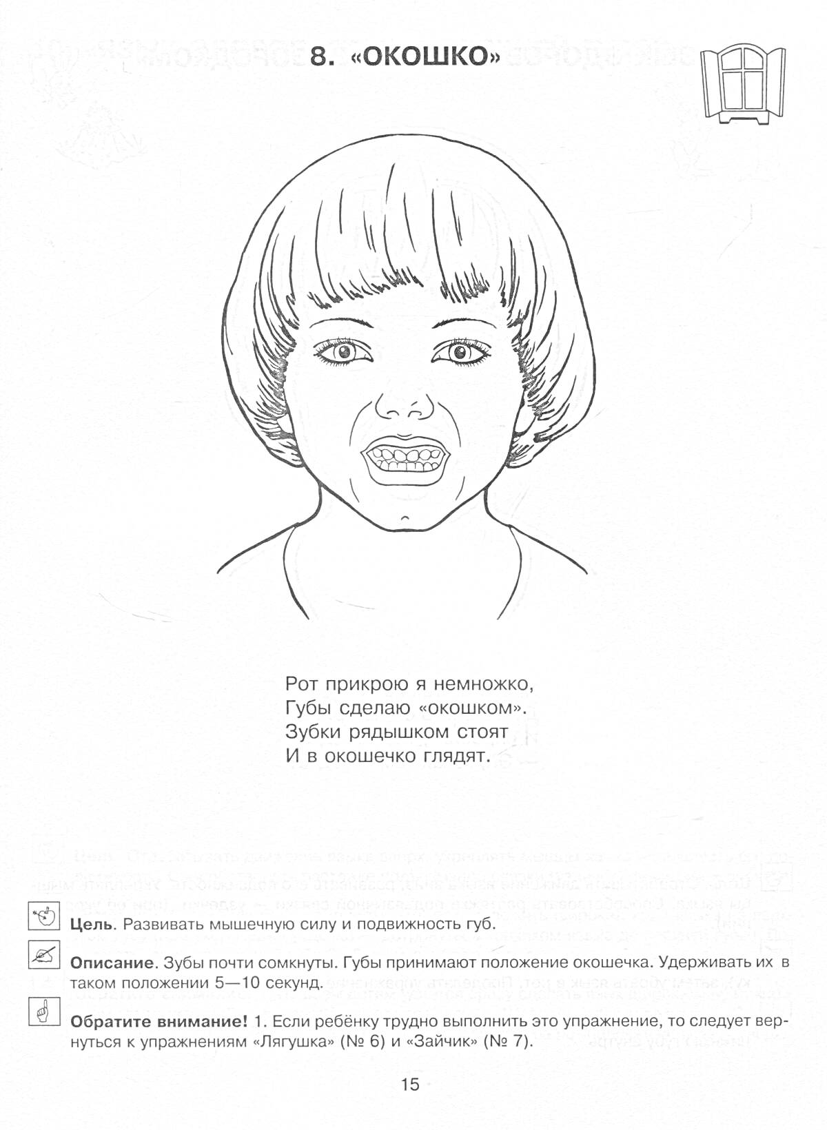 На раскраске изображено: Гимнастика, Ребенок, Рот, Язык, Зубы, Логопедия