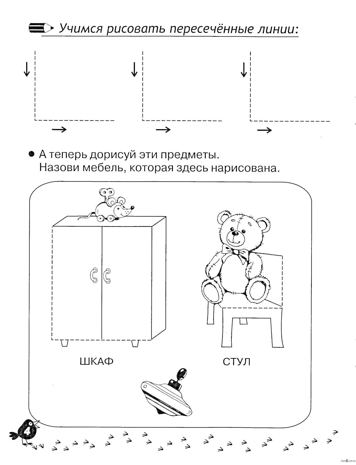 На раскраске изображено: Мебель, Шкаф, Стул, Игрушки, Юла, По точкам