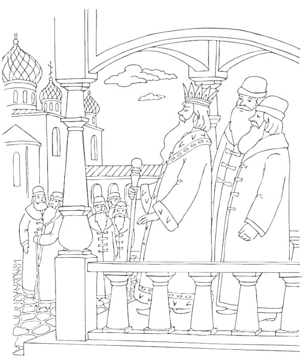 Раскраска Царь Салтан на крыльце дворца с приближенными, взгляд на второстепенных персонажей вдали, архитектура с куполами в минимализме