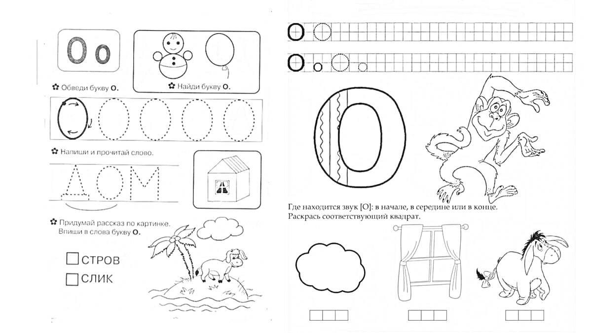 На раскраске изображено: Рабочая тетрадь, Обучение буквам, Осел, Пляж, Воздушные шары, Дом