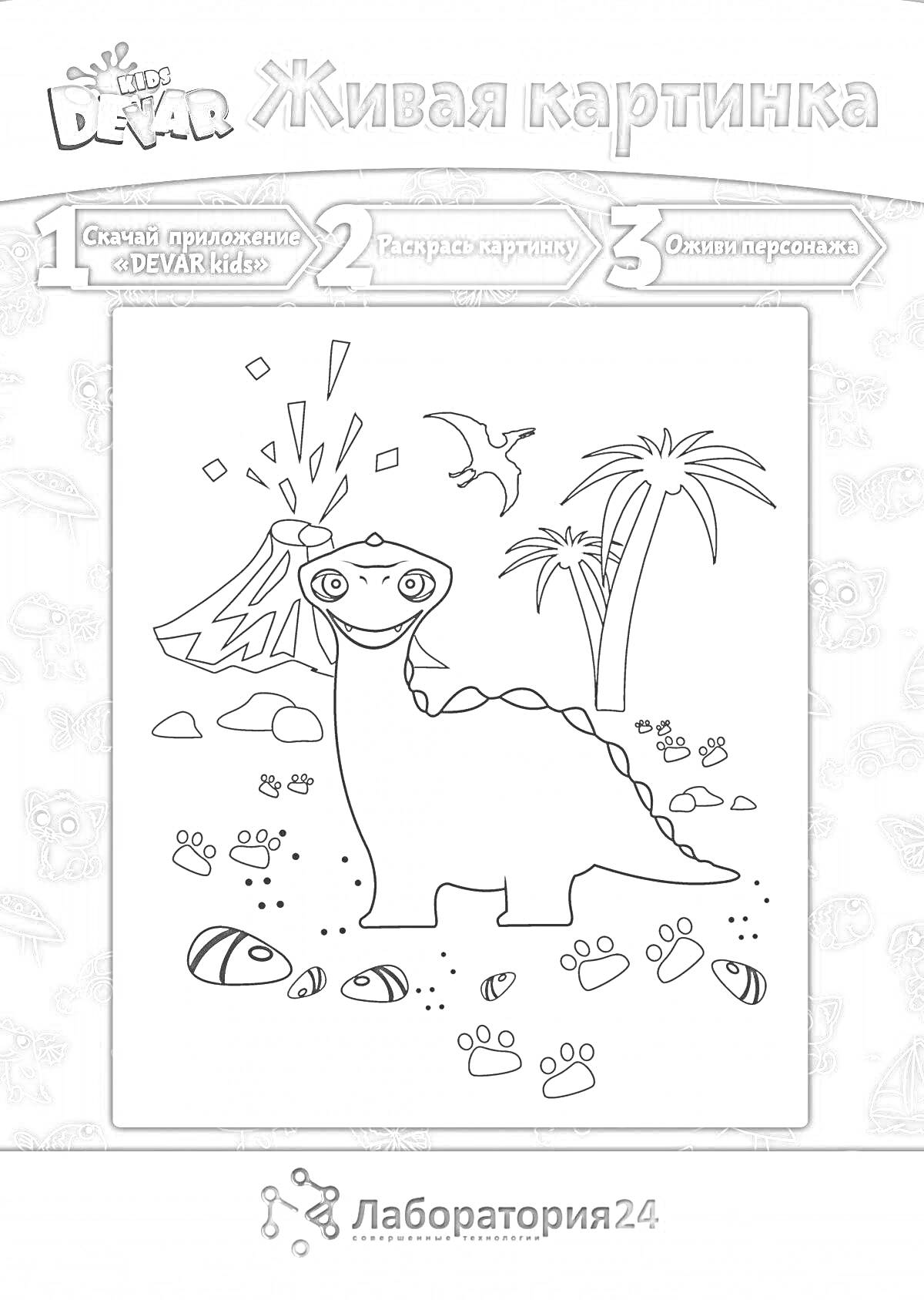 Раскраска Динозавр среди деревьев и природы, с камнями, вулканом, и следами на земле