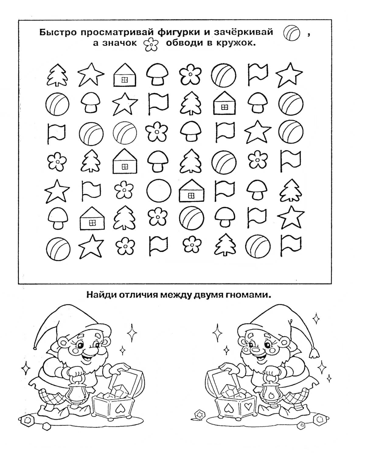 Раскраска Геометрические фигуры и гномы - задача на внимание с поиском отличий между двумя гномами, подсчет и обводка фигур