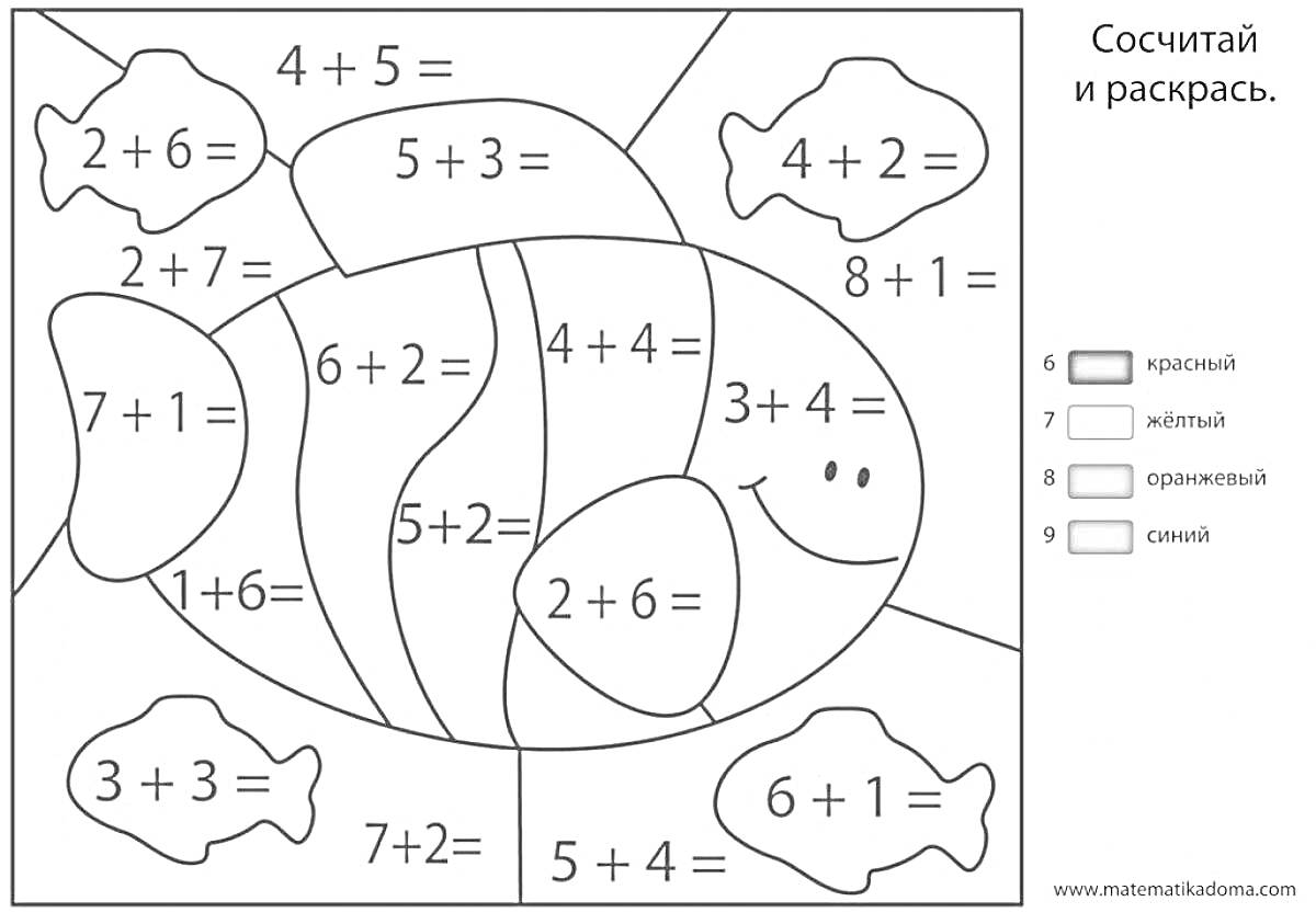 Раскраска Рыба с математическими примерами для раскрашивания (рыбка, математические примеры, облака)