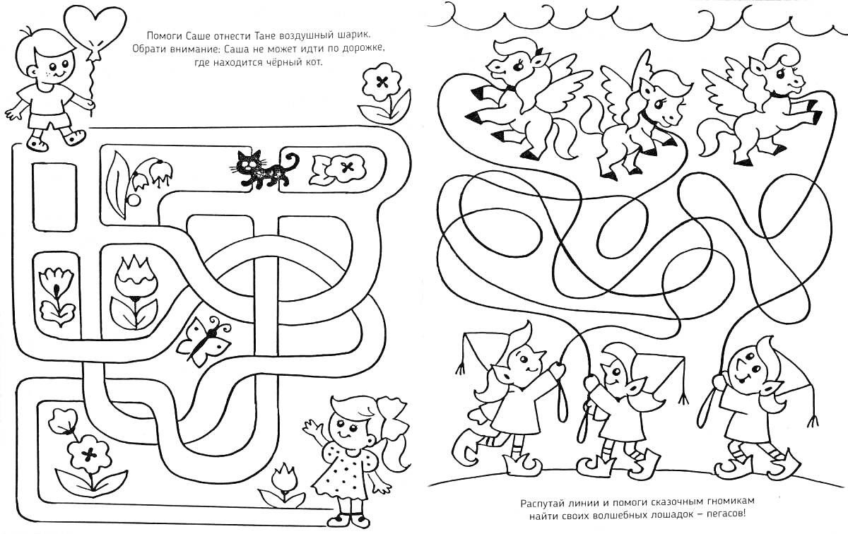 Раскраска Лабиринт с девочкой, мальчиком, цветами и кошками; соединение пони с детьми
