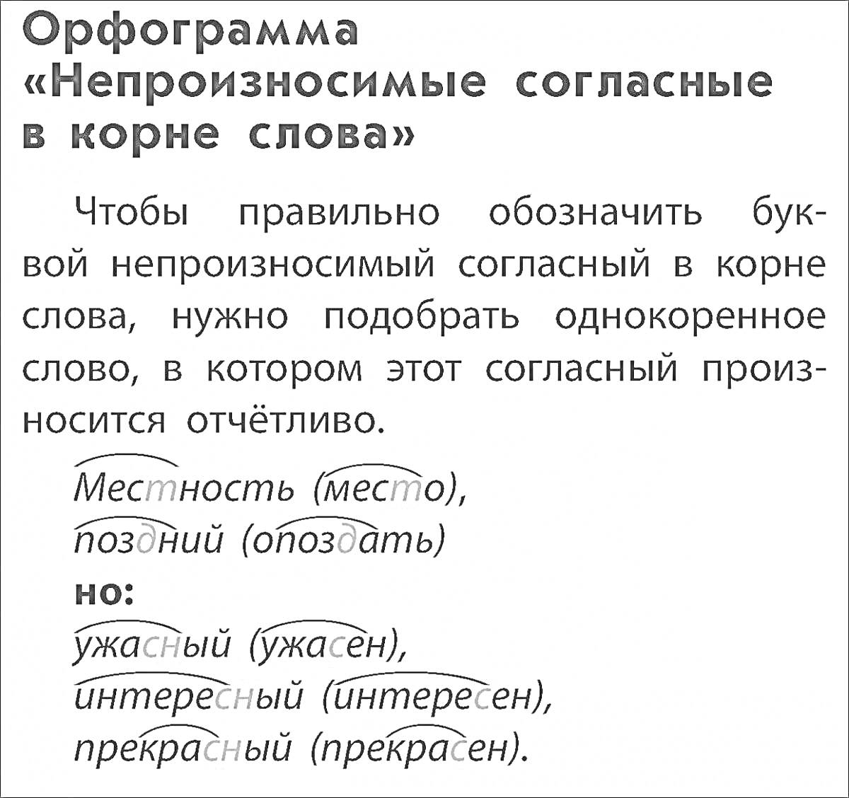 На раскраске изображено: Русский язык, Начальная школа, Второй класс, Обучение