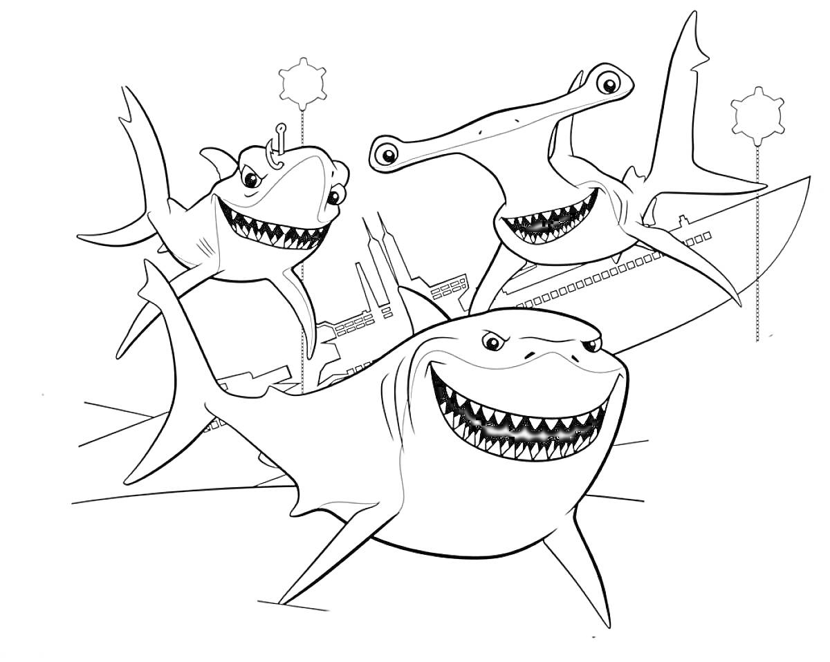Раскраска Три улыбающиеся акулы, одна из которых - акула-молот, на фоне затонувшего корабля