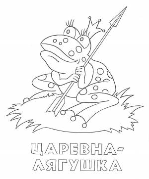 Царевна лягушка раскраска для детей распечатать