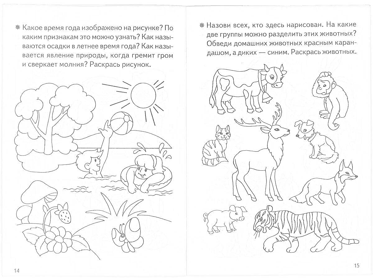 Раскраска Лео в лесу. На дереве сидит белка. Рядом лев, обезьяна, панда, верблюд, жираф, олень и тигр. Он смотрит на сову. Около жирафа разговаривают заяц и кошка.