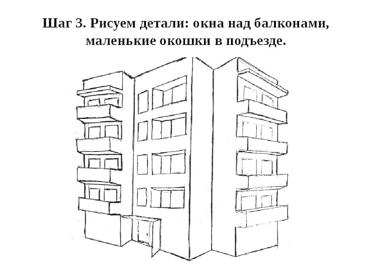 Многоэтажный дом с окнами над балконами и маленькими окошками в подъезде