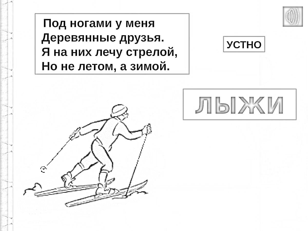 На раскраске изображено: Человек, Лыжи, Зима, Загадка, Деревья, Спорт, Снег