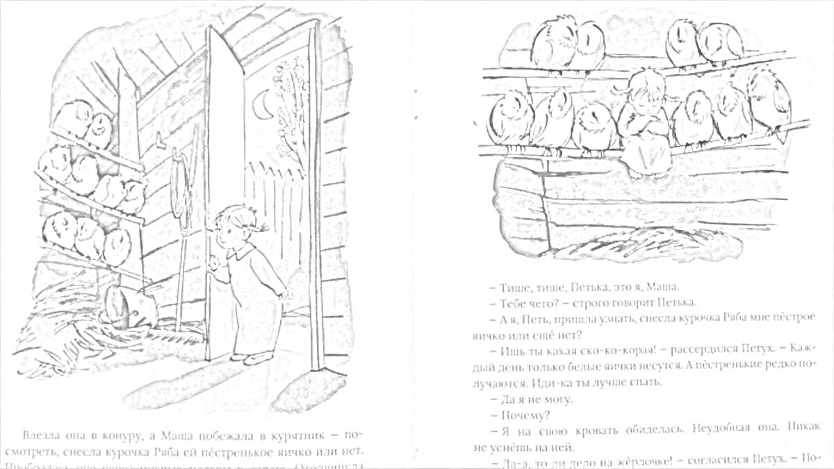 Раскраска Девочка в пижаме на пороге дома смотрит на сов, сидящих на балках, луна за окном