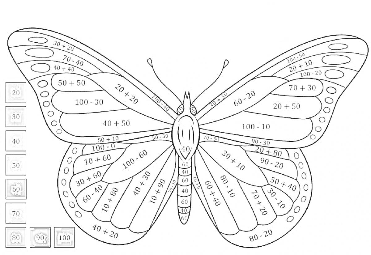 На раскраске изображено: Бабочка, По номерам, Математика, Вычитание, Обучение, Развивающие игры