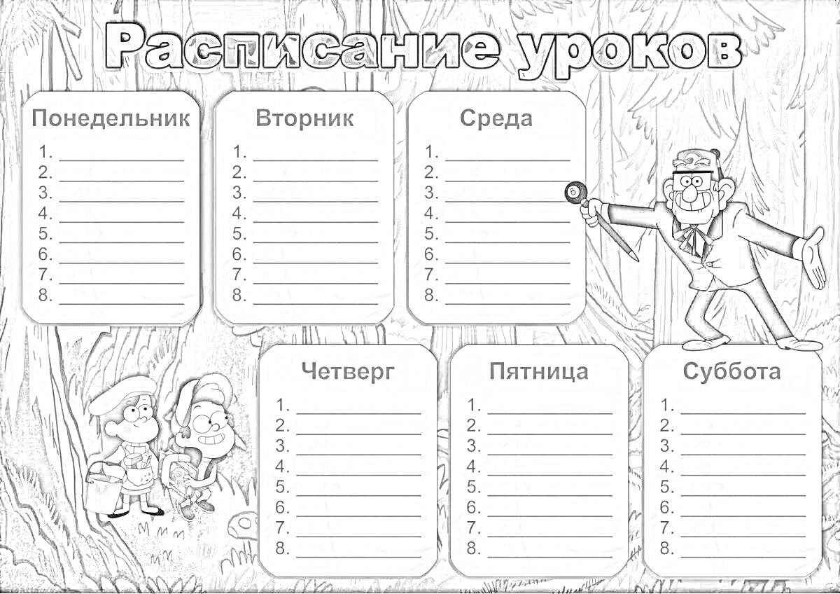 На раскраске изображено: Расписание уроков, Аниме, Лес, Учитель, Понедельник, Вторник, Среда, Четверг, Пятница, Суббота