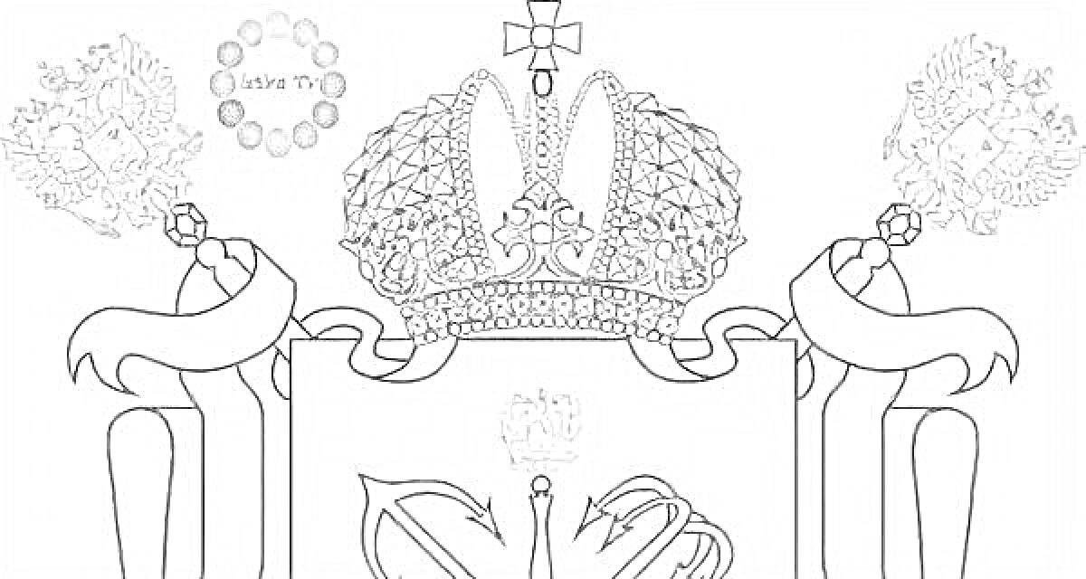 На раскраске изображено: Герб, Санкт-Петербург, Орел, Корона, Символ, Россия, Геральдика, Лента