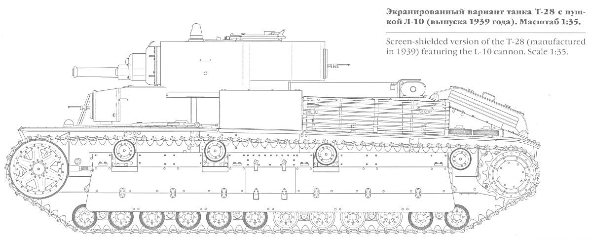 Раскраска Бронированный вариант танка Т-28 с башней от Т-35, модификация 1939 года. Индекс Т-28С.