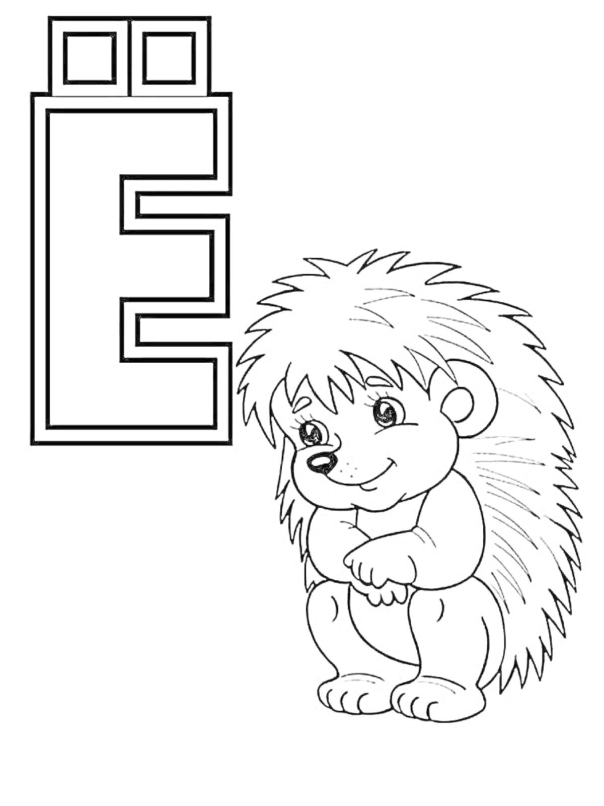 На раскраске изображено: Буква Ё, Ежик, Алфавит, Для детей, Обучение, Животное