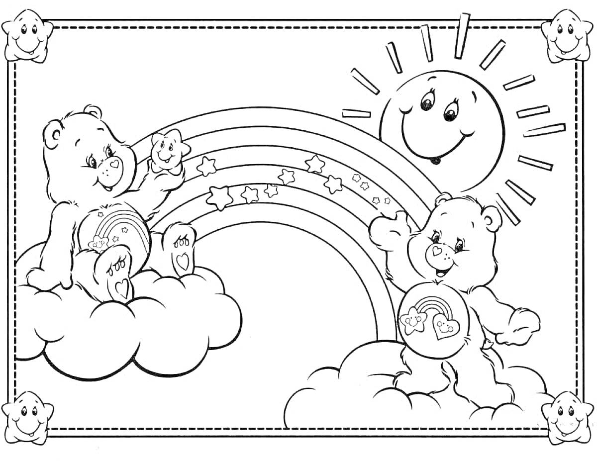 На раскраске изображено: Облака, Солнце, Звезды, Мечта, Друзья, Медведь, Радуги