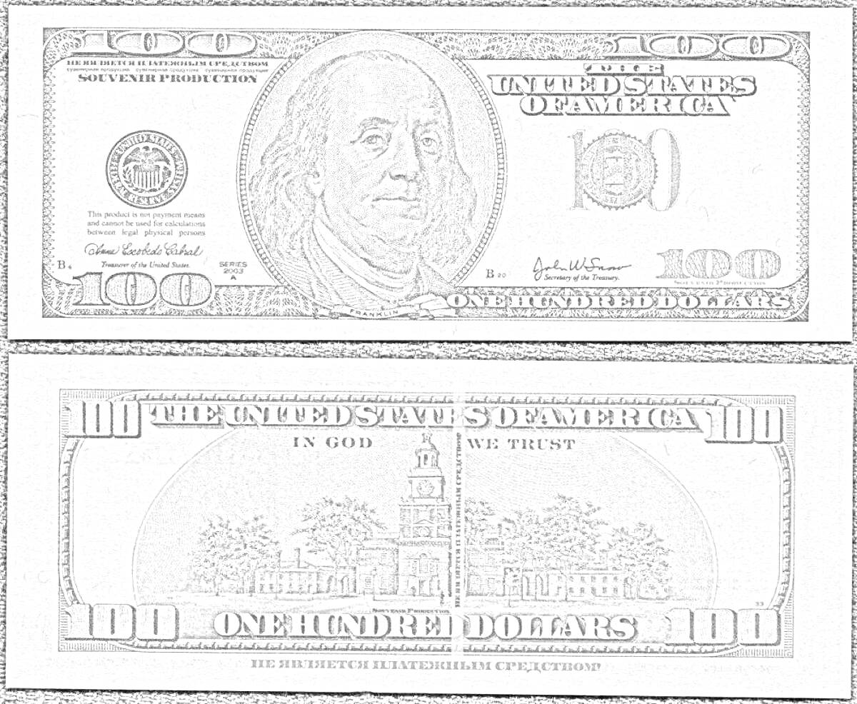 Раскраска банкноты 100 долларов США с портретом Бенджамина Франклина на лицевой стороне и изображением Индепенденс-холла на обратной стороне