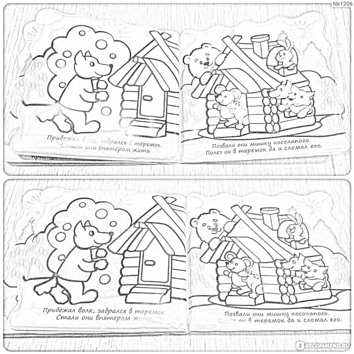 Раскраска Сказка о деревянной избе. Медвежонок и его друзья строят деревянный домик