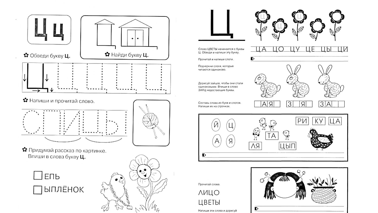 Буква Ц с заданиями. Обведи и напиши букву Ц, найди и обведи, раскрась рисунки, напиши слово с буквой Ц, прочитай слоги и раскрась цветы, загадка 