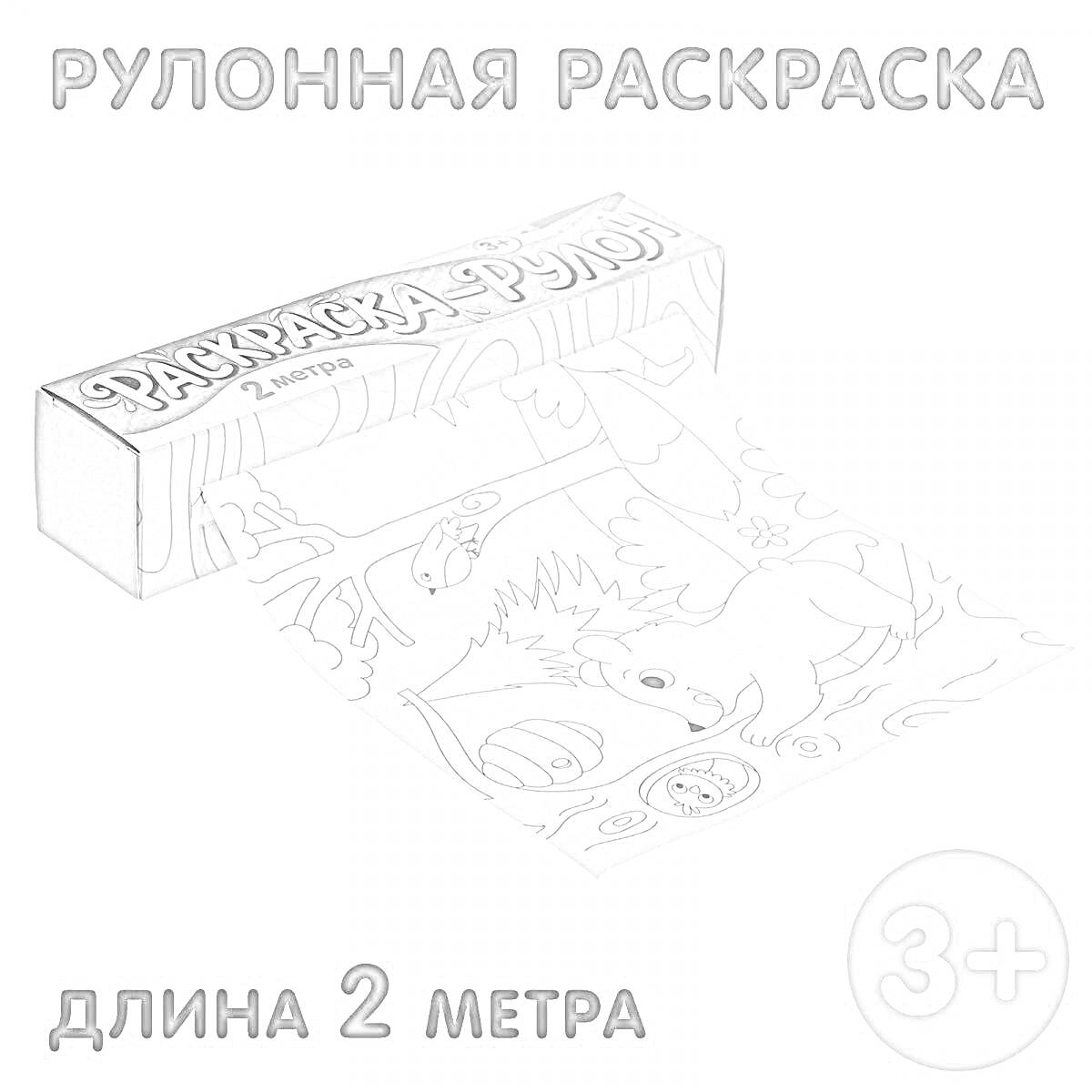 Раскраска Рулонная раскраска длиной 2 метра с изображением животных среди деревьев