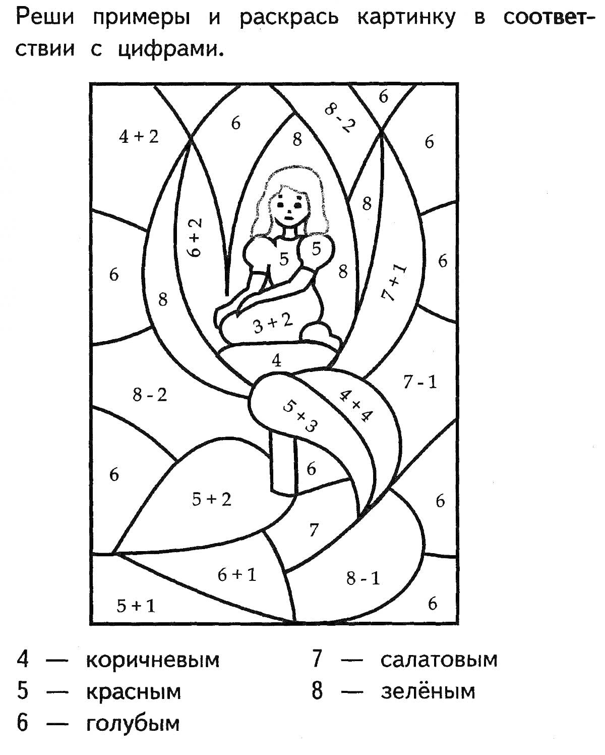 На раскраске изображено: 1 класс, Математика, Девочка, Примеры на сложение, Голубой, Салатовый, Зеленый, Обучение, Игра, Для детей