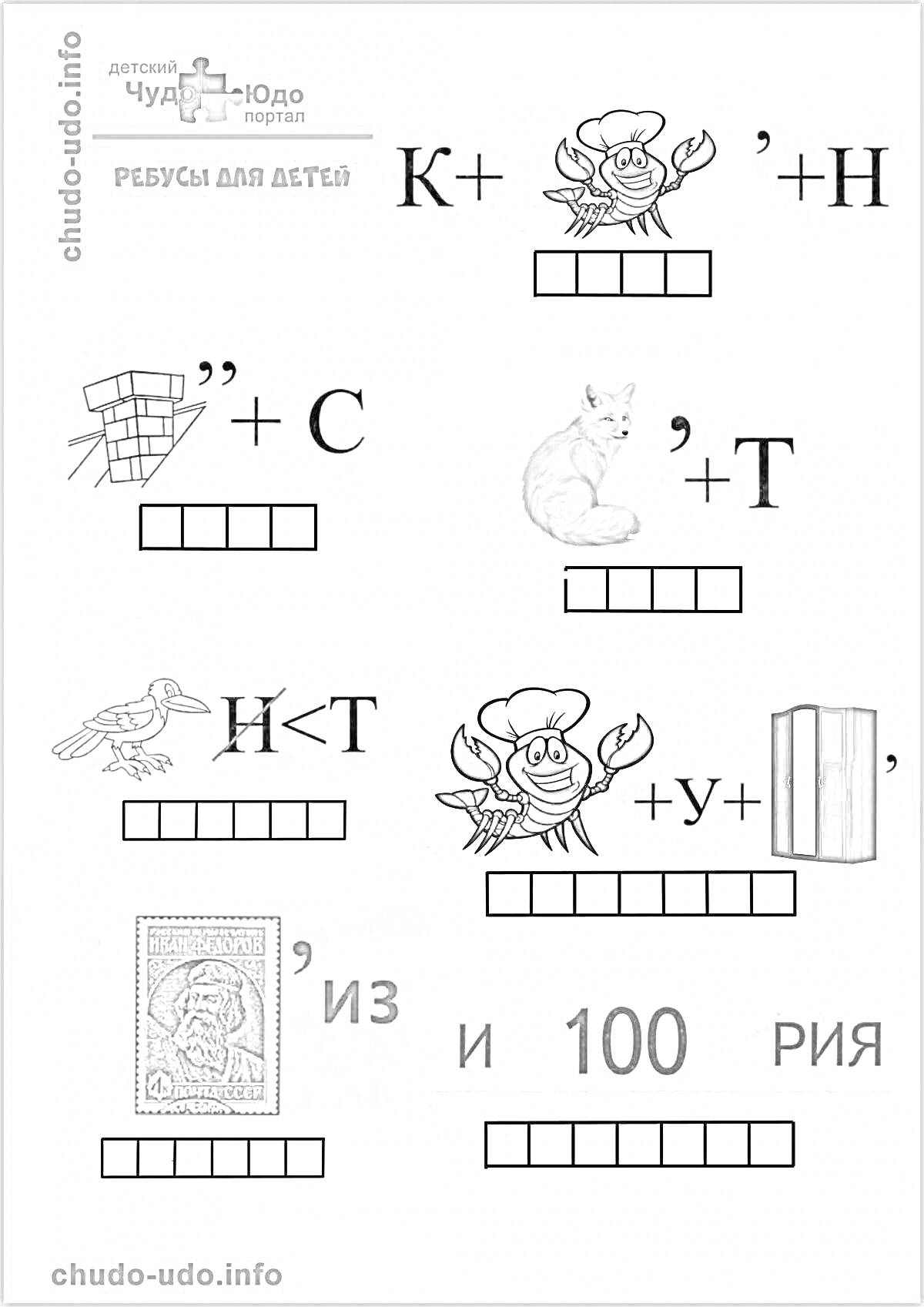 На раскраске изображено: Ребусы, 7 лет, 8 лет, Обучение, Игра