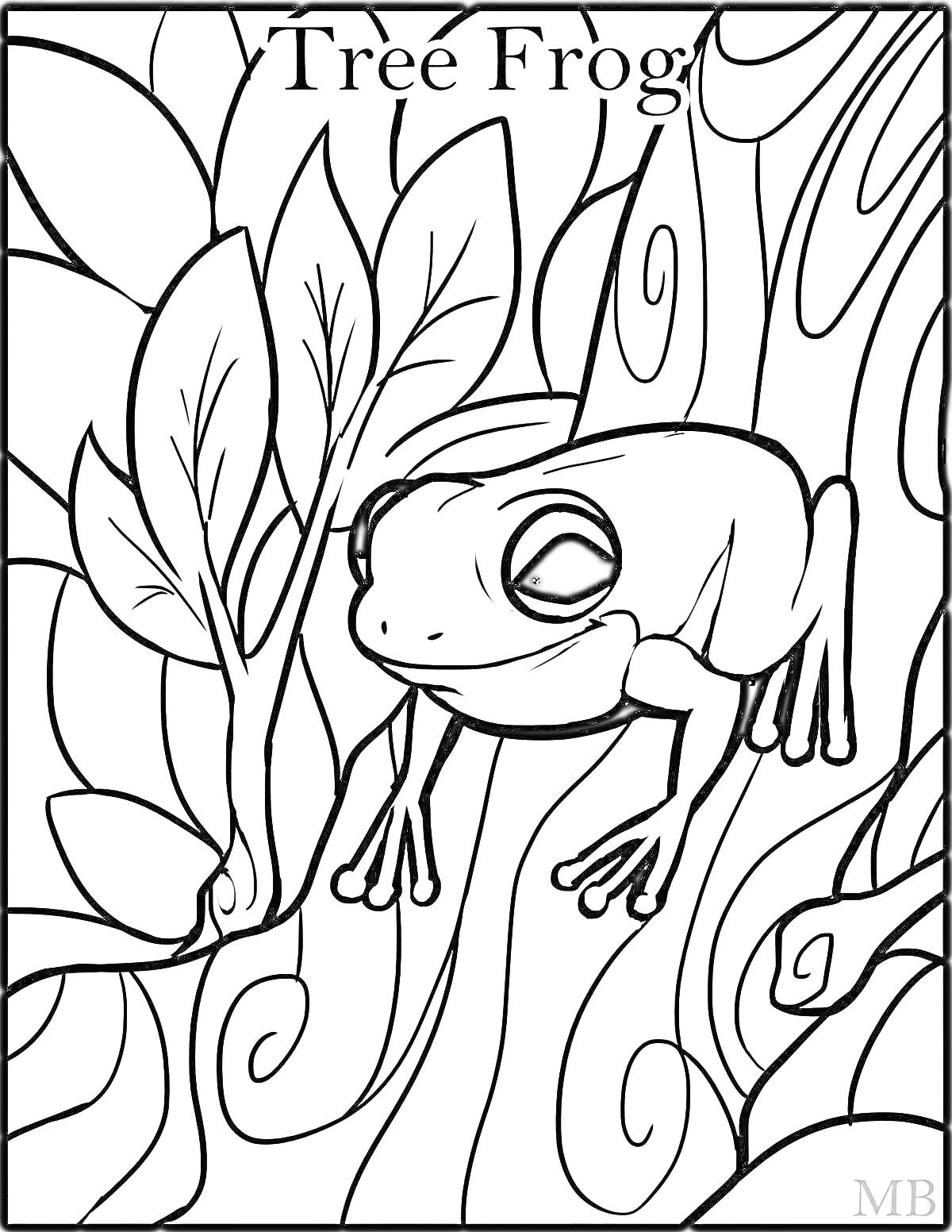 Раскраска лягушка на дереве, листья, ветки, надпись 