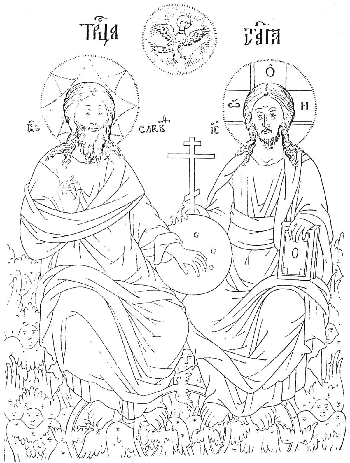На раскраске изображено: Троица, Иисус Христос, Крест, Сфера, Святой дух, Религия, Икона, Христианство