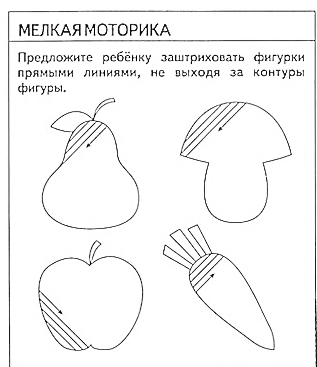 На раскраске изображено: Мелкая моторика, Контурные рисунки, Яблоко, Морковь, Развитие моторики