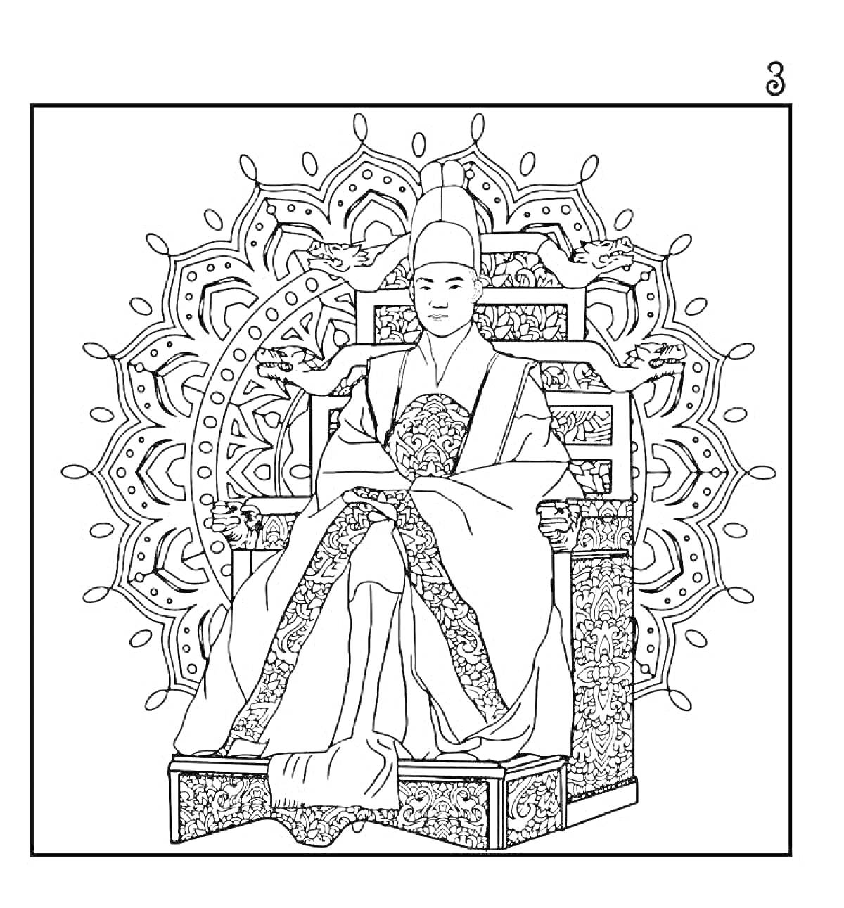 Раскраска Корейский правитель, сидящий на троне с мандалой на заднем плане, украшенный драконами