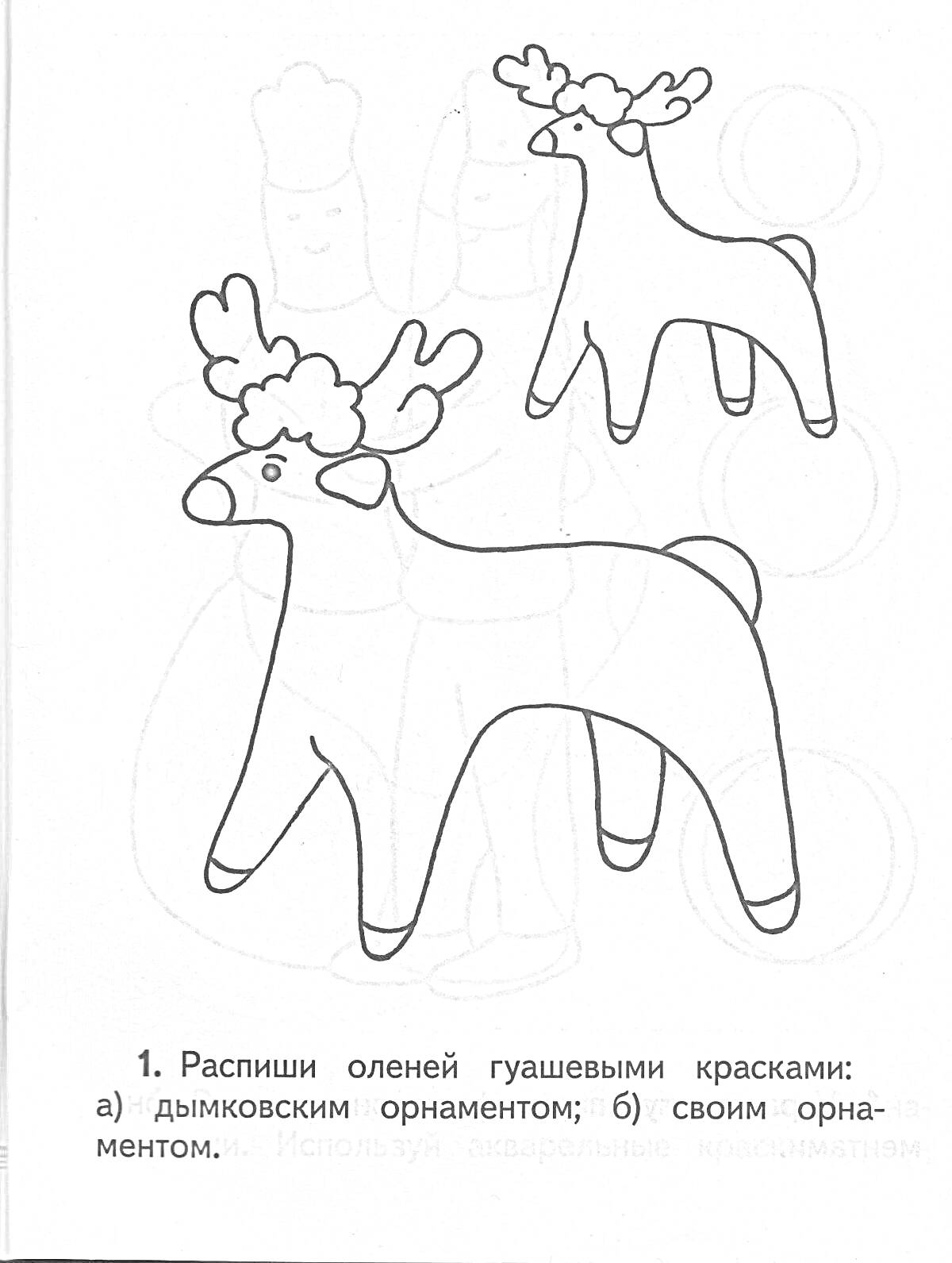 Раскраска Раскраска с двумя дымковскими козликами, фон с дымковскими игрушками.