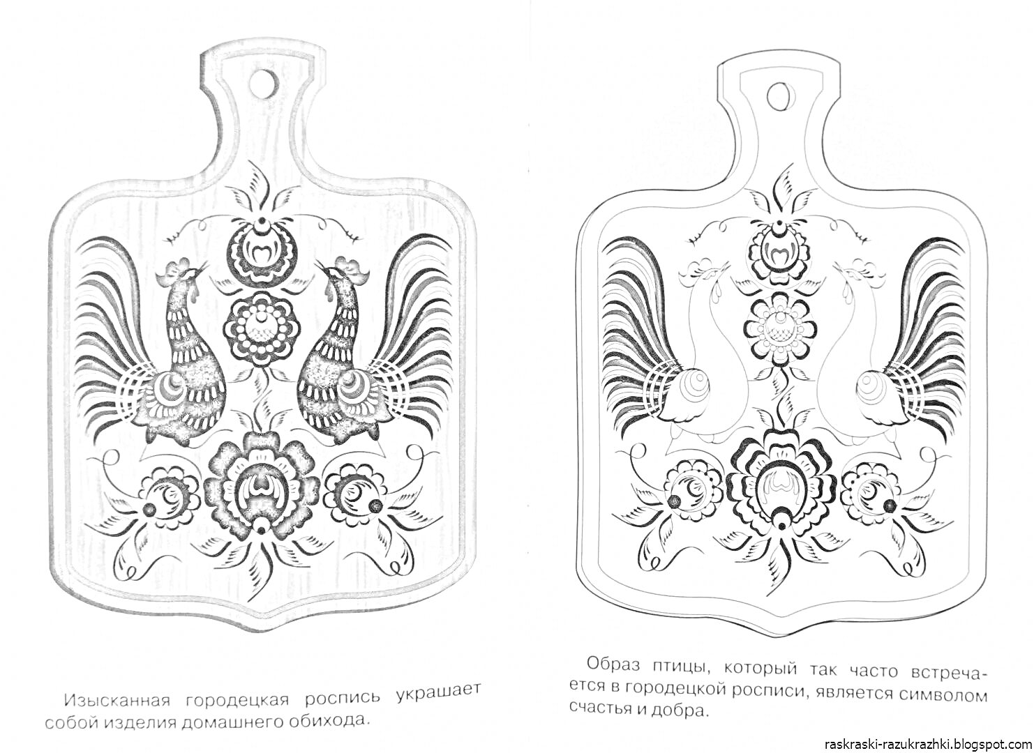 Раскраска Разделочная доска с городецкой росписью: два петуха, цветы, листья