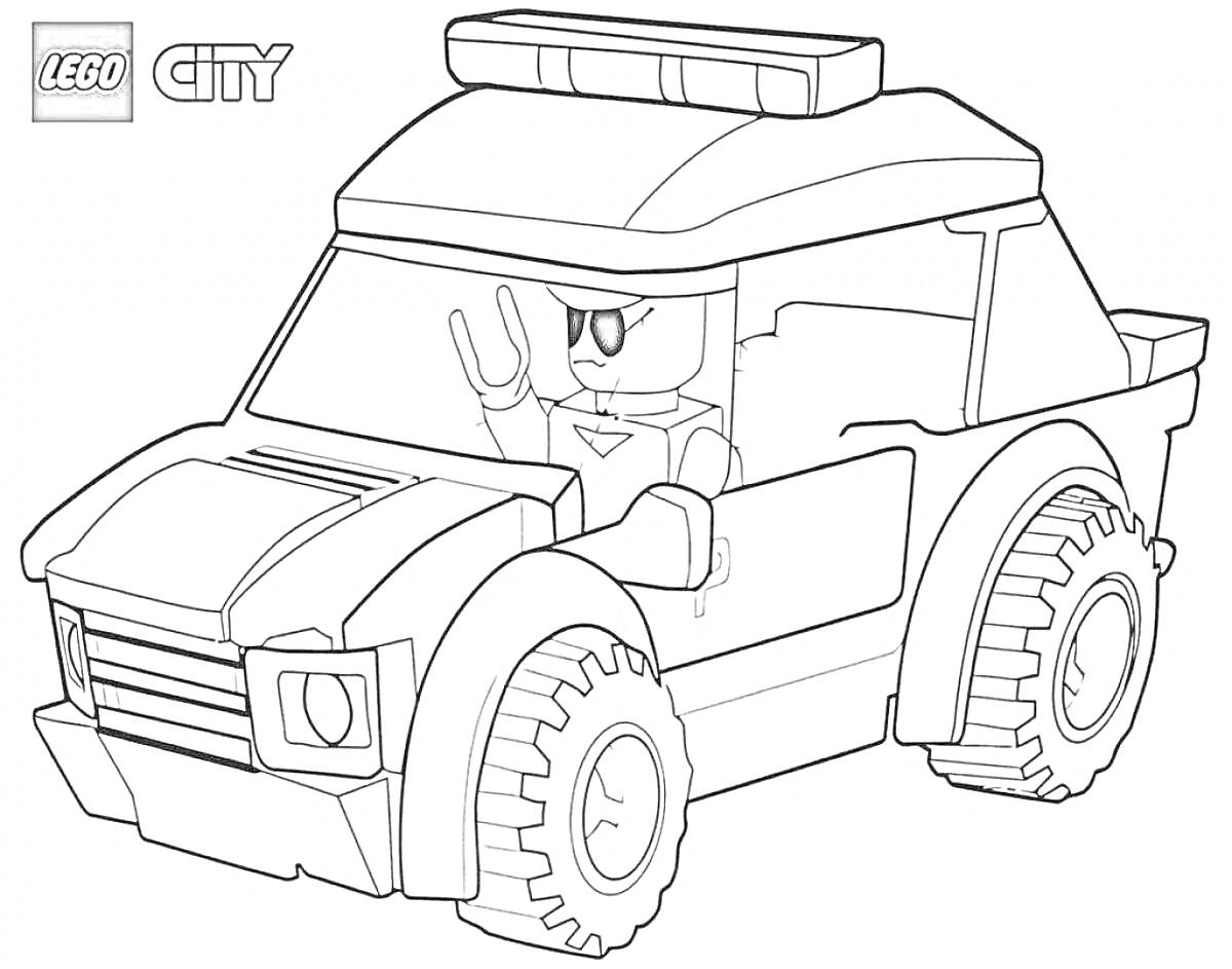 Раскраска Лего машина с водителем в очках, надписью LEGO City и мигалкой на крыше